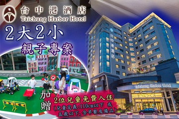 台中-台中港酒店 #GOMAJI吃喝玩樂券#電子票券
