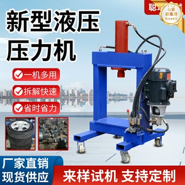 【一機多用】電動壓力機 液壓機 拆輪胎機 拔銅機 壓碎機 破拆機 拆輪轂機 強力電機馬達 銅鋁線分離 汽修廠專用