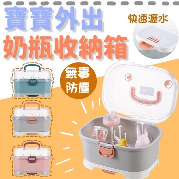 (外出方便)奶瓶收納箱 奶瓶收納 奶瓶收納盒 奶瓶架  奶瓶保管箱 奶瓶晾乾架 奶瓶架 奶瓶消毒鍋 奶瓶 奶瓶箱 奶瓶蓋