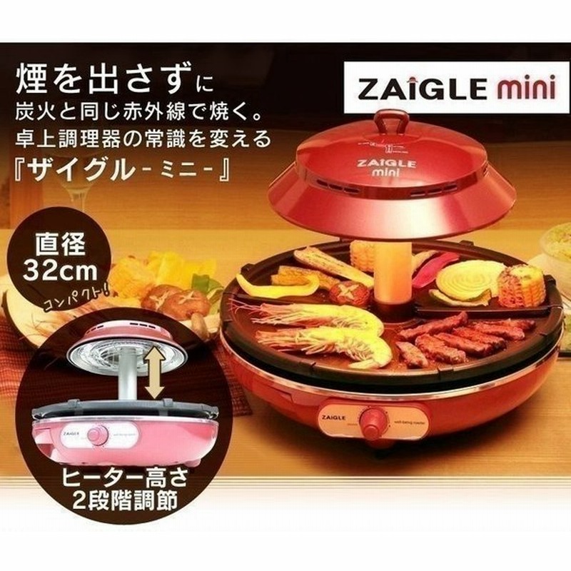 ザイグル遠赤外線ロースター ザイグルミニ T U F Zaigle 通販 Lineポイント最大0 5 Get Lineショッピング