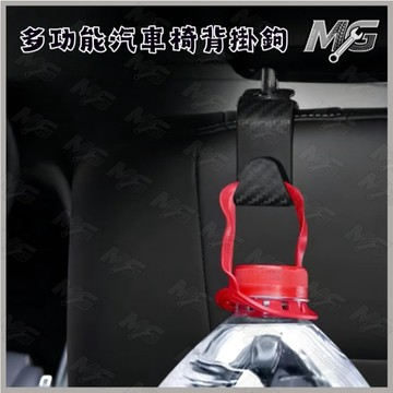 MG部品 多功能汽車椅背掛鉤 超耐重 隱藏式 掛鉤 汽車椅背 車上座椅 創意車內車載掛鉤 汽車掛鉤 椅背掛鉤