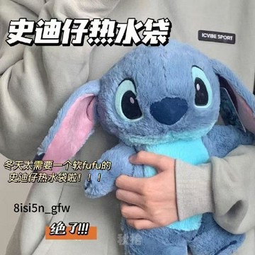 在臺出貨👑史迪仔史迪仔熱水袋史迪奇暖水袋可愛保溫取暖神器居家宿舍保暖