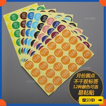 🔥桃園有貨🔥彩色月份數字貼紙1-12月季度分類標簽不幹膠 20mm圓形月份標簽貼 TSXTvdrb