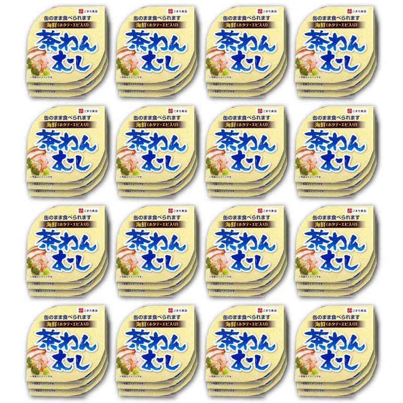 業界初 海鮮茶わんむし缶詰め 90ｇ×48缶セット こまち食品 なめらかな食感 出汁の風味 やさしい味