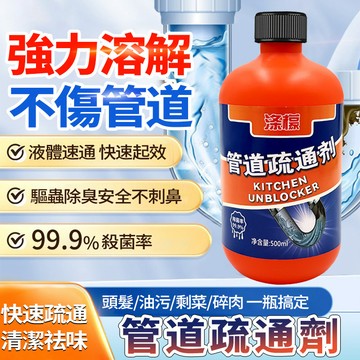 隔日達一滴通 管道疏通劑 強效疏通 水管疏通劑 馬桶疏通劑 廚房水槽疏通劑 油汙堵塞專用強效疏通 下水道廚房殺菌除臭祛味