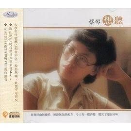 【停看聽音響唱片】【CD】】蔡琴：想聽