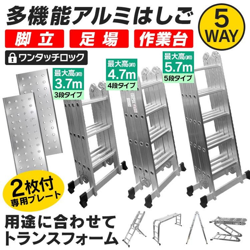 はしご 多機能 3.7M ハシゴ 梯子 折りたたみ アルミ 脚立 家庭用｜工具/メンテナンス