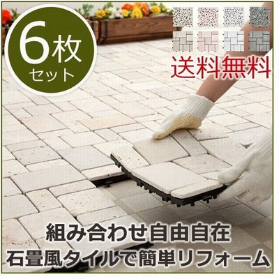 庭 おしゃれ タイルの通販 105件の検索結果 Lineショッピング