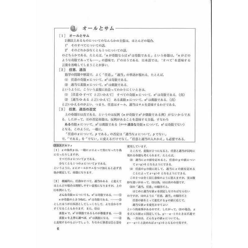 数学を決める論証力 大学への数学