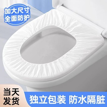 🥇臺中店/免運🥇一次性馬桶坐墊套裝旅行酒店家用無紡布坐便套產婦便攜防水馬桶套H4C1R
