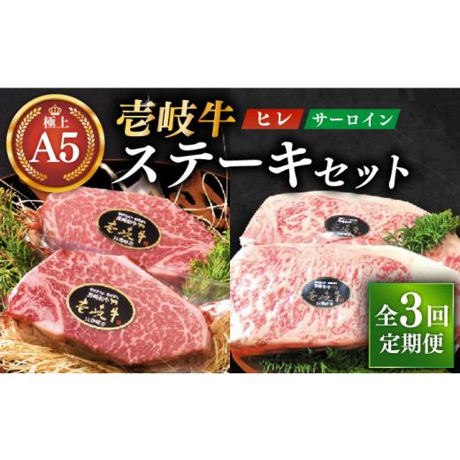 ふるさと納税 長崎県 壱岐市 極上 壱岐牛 A5ランク ステーキセット （ヒレ 200g × 2枚 サーロイン 350g × 2枚）  雌 《 壱岐市 》【 KRAZY M…