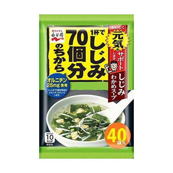 永谷園 1杯でしじみ70個分のちから しじみわかめスープ 40食入 (4グラム (x 40)