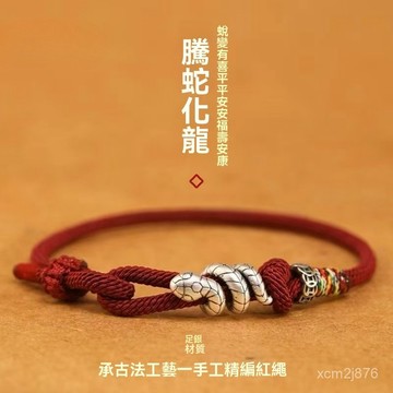 🙏🏻紫南宮過爐 開光🔥九月初更新-新中式騰蛇化龍紅繩手鏈男士純銀編織本命年好運手繩女高檔手串 BERS
