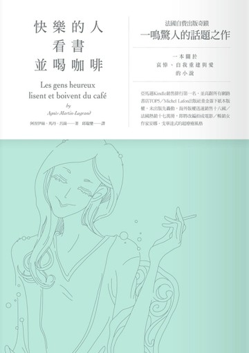 快樂的人看書並喝咖啡[二手書_良好]