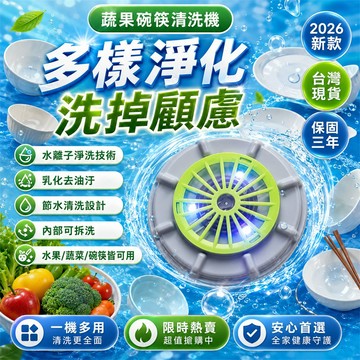 真心大推📢食材淨化器 蔬菜清洗機 肉類清洗機 餐前清洗機 食材淨化機 超音波清洗機 自動洗菜機 臭氧清洗機 蔬果淨化機