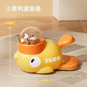 ⚡️精心優選⚡️小黃鴨寵物漏食器狗狗貓咪益智玩具按壓出零食解悶消耗精力互動