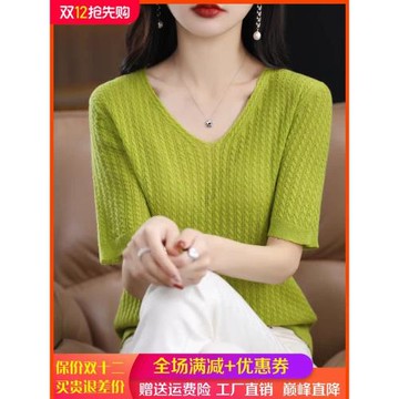 24夏季新款精紡羊毛短袖T恤女寬松V領薄款扭花針織衫半袖打底上衣