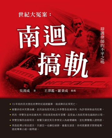 【電子書】世紀大冤案