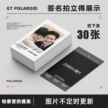 熱銷新品💖檢察官的提案周邊 金允植樸時宇拍立得小卡 粉絲應援小卡 自印30張簽名拍立得LOMO小卡覆膜小卡應援禮物