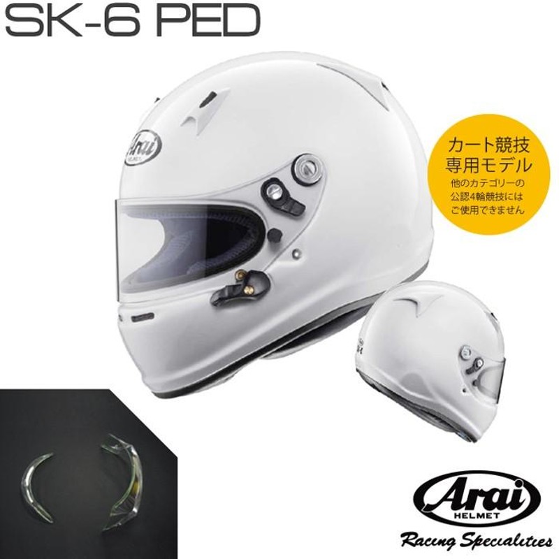 アライ SK6 レーシングカートヘルメット イージーデザイン ペイントセットオーダー A-01 受注生産納期2ヶ月~3ヶ月 | LINEブランドカタログ