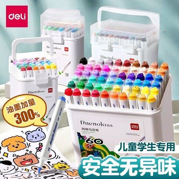 優選好物 得力丙烯馬剋筆不透色可疊色水彩筆兒童學生美術畵畵用水性馬剋筆 O63X