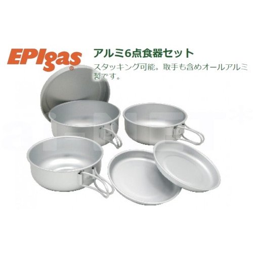 アルミカトラリー アルミ6点食器セット 携帯食器 アルミ食器 超軽量 クッカーEPIgas C-5307