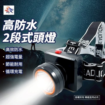 WT-225 東泰 充電式防水LED頭燈 2段亮度・長效續航・輕巧耐用・適戶外作業