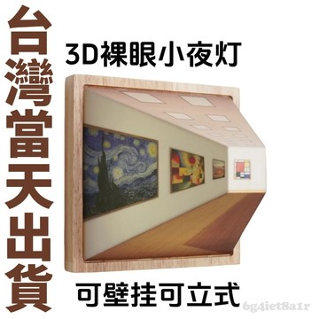 【台灣出貨】3D裸眼視覺小夜燈 3D立體燈 3D立體小夜燈 3D立體氛圍燈 視覺錯覺燈 3D燈三維立體 創意小夜燈 燈