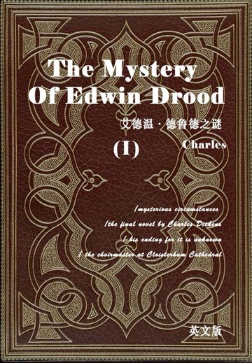 【電子書】The Mystery of Edwin Drood（I） 艾德温·德鲁德之谜/德鲁德疑案（英文版）
