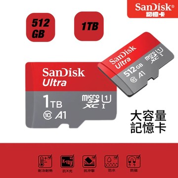 新客折百【SanDisk】Ultra microSDXC 記憶卡512GB/1TB 存檔 備份 拷貝 SD卡
