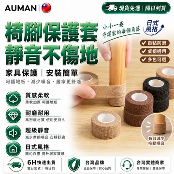 【歐曼】隔日達✨細節全面優化 桌椅腳套✨不傷地面 椅子腳套 椅腳保護套 桌腳保護套 椅腳套 桌腳墊 桌腳增高 月亮椅腳套