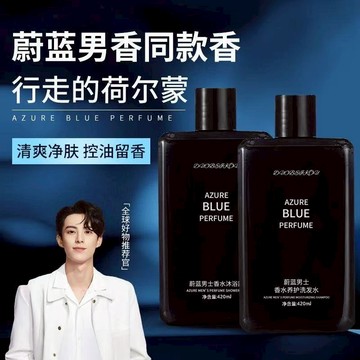 【小紅書熱推✨】王鶴棣同款蔚藍男士香氛套裝 洗髮水沐浴露一整套 控油去屑蓬鬆柔順 滋潤保濕 持久留香通勤必備