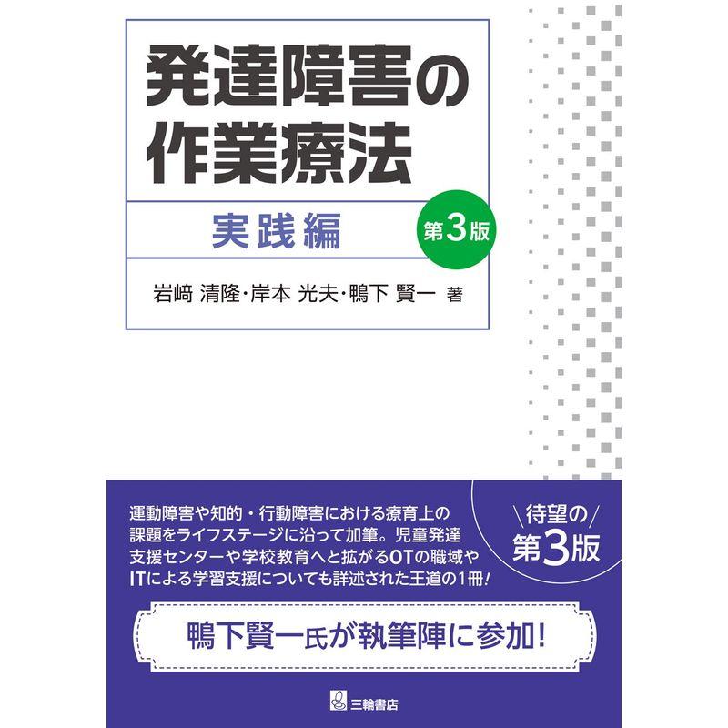 発達障害の作業療法 実践編 第3版