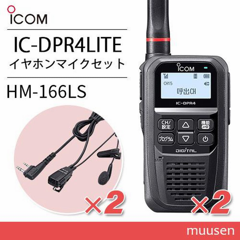 WEB限定】 ICOM アイコム IC-4310 4台 ブラック 特定小電力トランシーバー HM-179PI 4個 イヤホンマイクロホン 無線機  楽器、手芸、コレクション