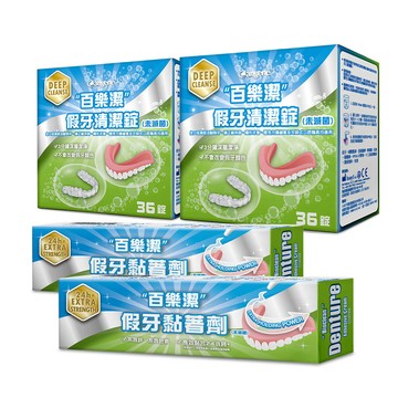 假牙清潔錠 【Bioclean 百樂潔】假牙清潔錠 (未滅菌)(36錠) + 假 牙黏著劑 (二盒+二入)