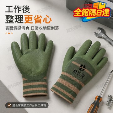 🏵️寶兒優品🏵️園藝防刮勞保手套 採果種花防刺不傷手 發泡橡膠防滑抓握穩 彈性袖口防脫落 維修搬重物多用途透氣工作手套G