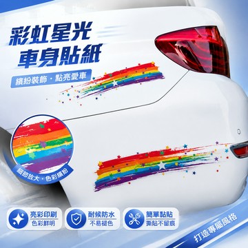 【限時下殺】汽車劃痕貼紙 電動機車貼紙 星星個性車貼 車身刮痕遮擋 裝飾遮蓋貼