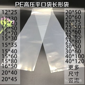 🔥桃園有貨🔥長條形PE平口袋12*40小號塑料袋透明包裝薄膜袋細長修長膠袋25*65 S0P2