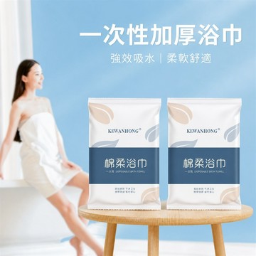 一次性毛巾 一次性浴巾 旅行毛巾 旅行浴巾 拋棄式毛巾 拋棄式浴巾 攜帶式毛巾 攜帶式浴巾 吸水毛巾