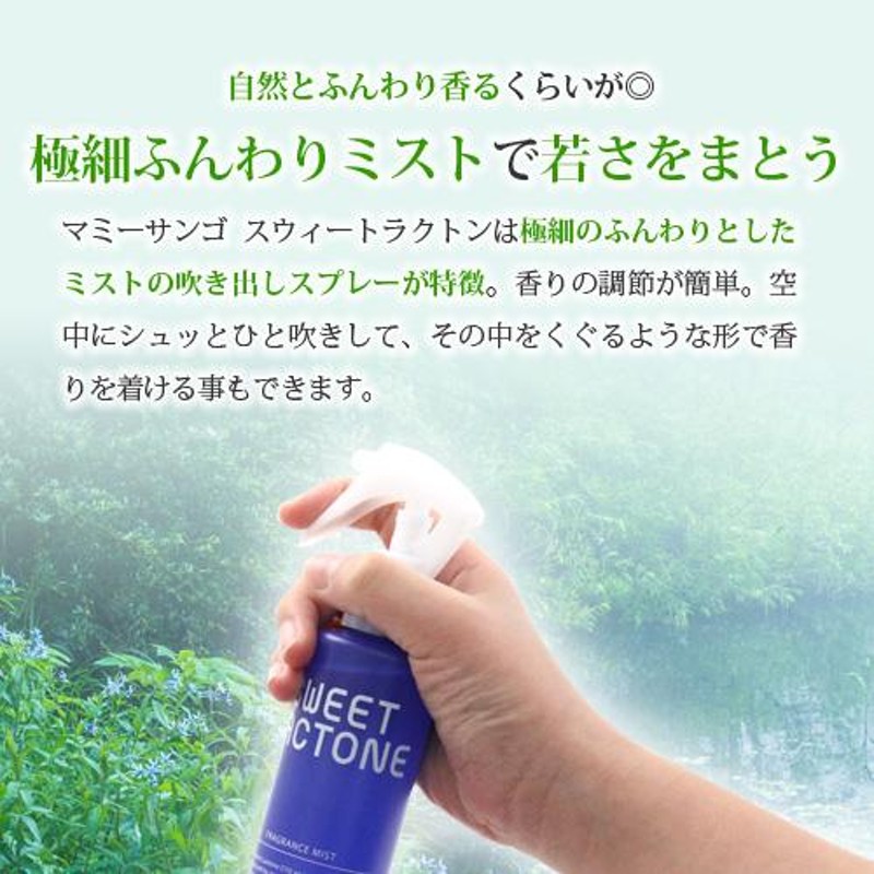 三興物産 マミーサンゴ スウィートラクトン フレグランスミスト 120ml | LINEブランドカタログ