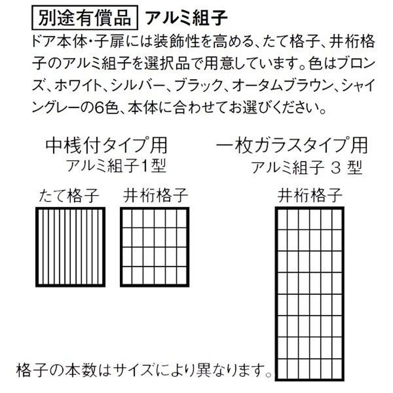 クリエラガラスドアSG 半外付型 特注 W1085〜1855×H1097〜2217mm