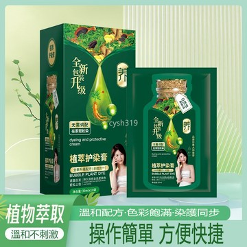 🍉蝦皮隔日達🍉抖音衕款植物染髮劑 植物萃取染髮劑 果染膏 遮白髮 泡泡染 染髮劑白髮專用 植物染髮劑 泡泡植物染髮露
