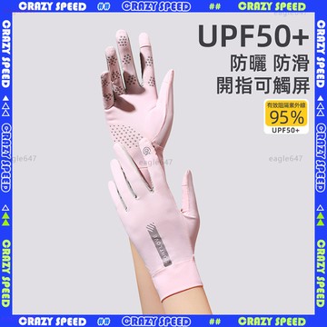 隔日到貨🌞冰絲防曬手套🌞冰涼袖套 涼感手套  觸控手套 涼感透氣 外送員手套 手套 UPF50+ 冰絲手套 抗uv 吸汗