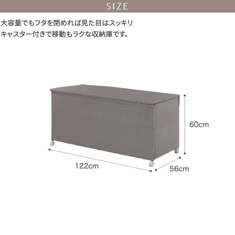 樹脂製 収納庫 幅122cm キャスター付き ラタン調 大型収納庫 収納 