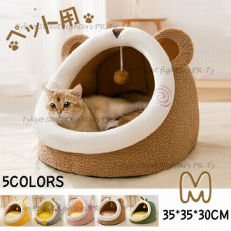 今季も再入荷 猫ハウス ベットドーム型 冬用 ドームハウス ペットハウス Mサイズ 2個セット