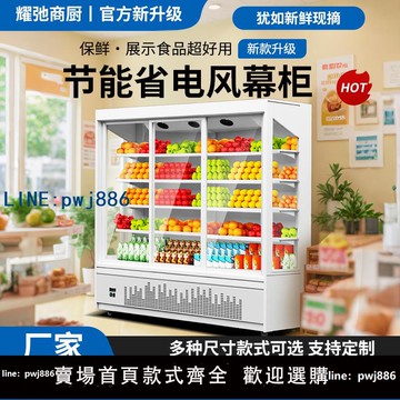 【便宜有好貨】商用風冷水果保鮮柜風幕柜麻辣燙蔬菜飲料冷藏柜展示柜串串點菜柜
