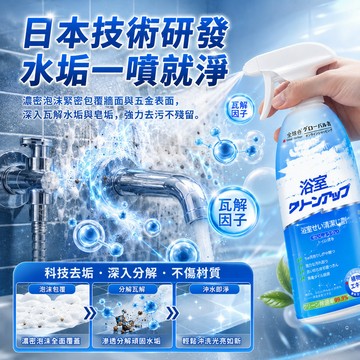 【隔日到貨】浴室清潔劑 衛生間瓷磚玻璃頑固水垢 玻璃清潔 家用清洗浴缸強力去污去黃 廚房清潔 馬桶清潔 清潔 地板清潔劑