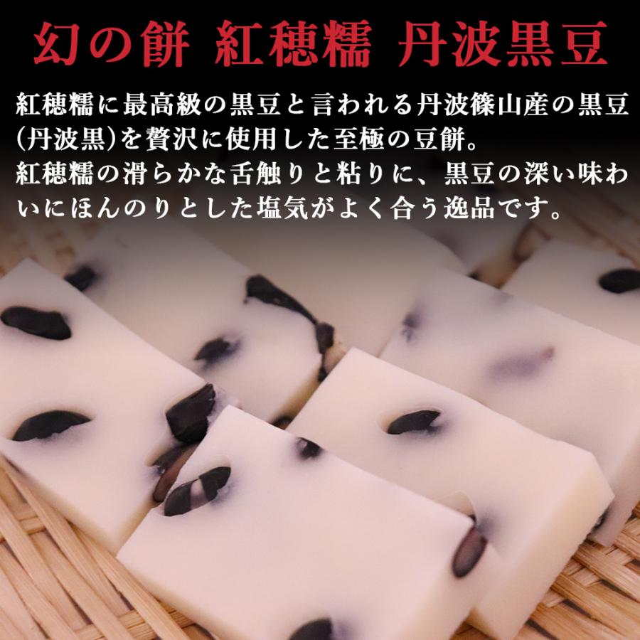 豆餅 紅穂糯 丹波黒豆 360g×6パック 幻の餅 切り餅 〆張り餅米100%使用 杵つき餅