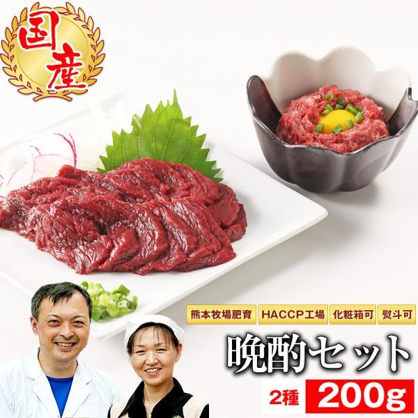 馬刺し 純国産馬肉 晩酌200gスライスセット 赤身もも 100g 桜納豆・ユッケ馬刺し 100g