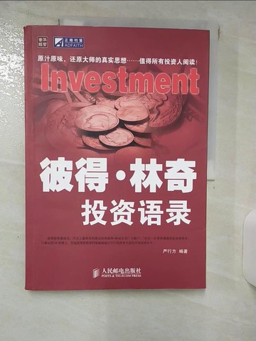【書寶二手書T2／投資_KKK】彼得·林奇投資語錄（簡體書）_嚴行方